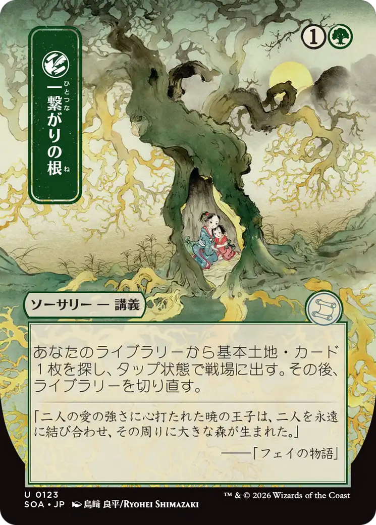 Shared Roots (Japanese) [Secrets of Strixhaven: Mystical Archive] | Magic Magpie