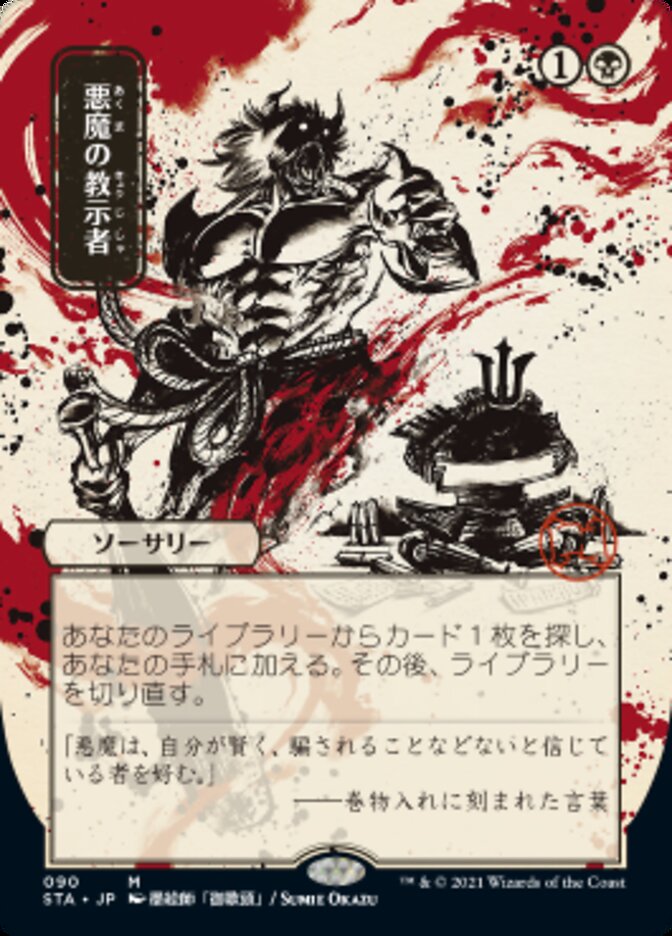 Demonic Tutor (Japanese Foil Etched) [Strixhaven: Mystical Archive] | Magic Magpie