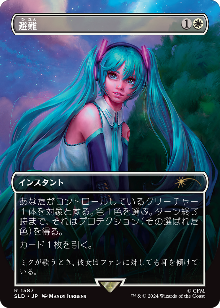 Shelter (Japanese) [Secret Lair Drop Series] | Magic Magpie