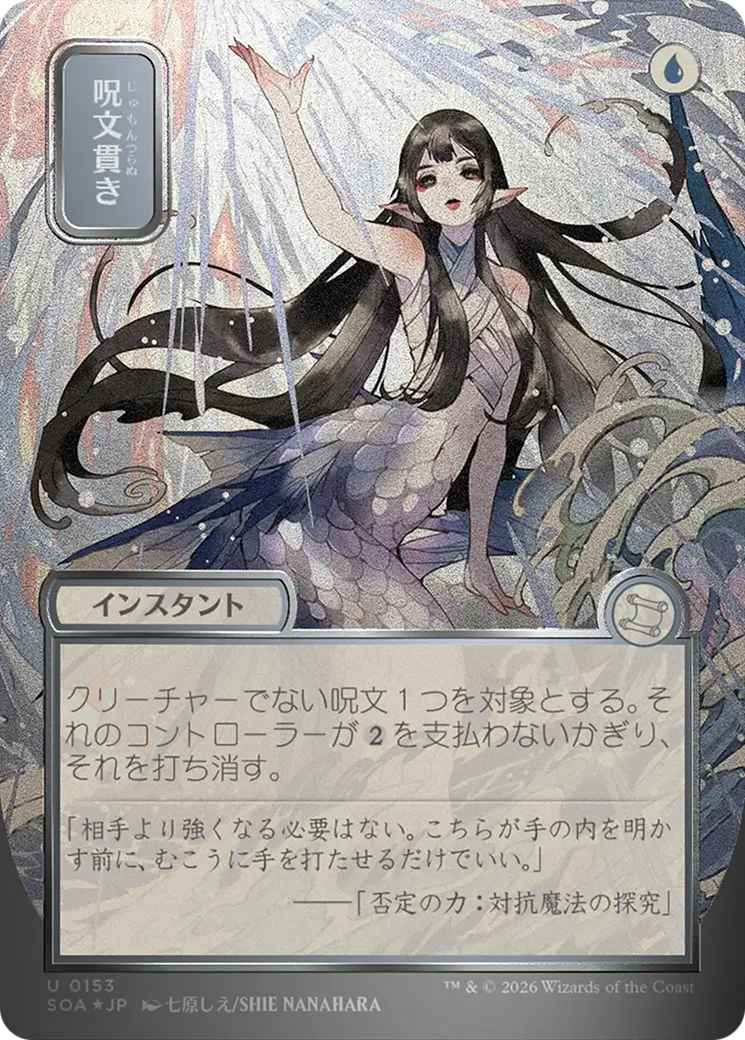 Spell Pierce (Japanese Silver Scroll Foil) [Secrets of Strixhaven: Mystical Archive] | Magic Magpie