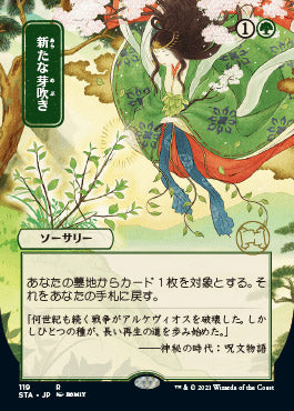 Regrowth (Japanese Foil Etched) [Strixhaven: Mystical Archive] | Magic Magpie