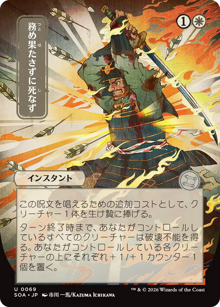 Duty Beyond Death (Japanese) [Secrets of Strixhaven: Mystical Archive] | Magic Magpie