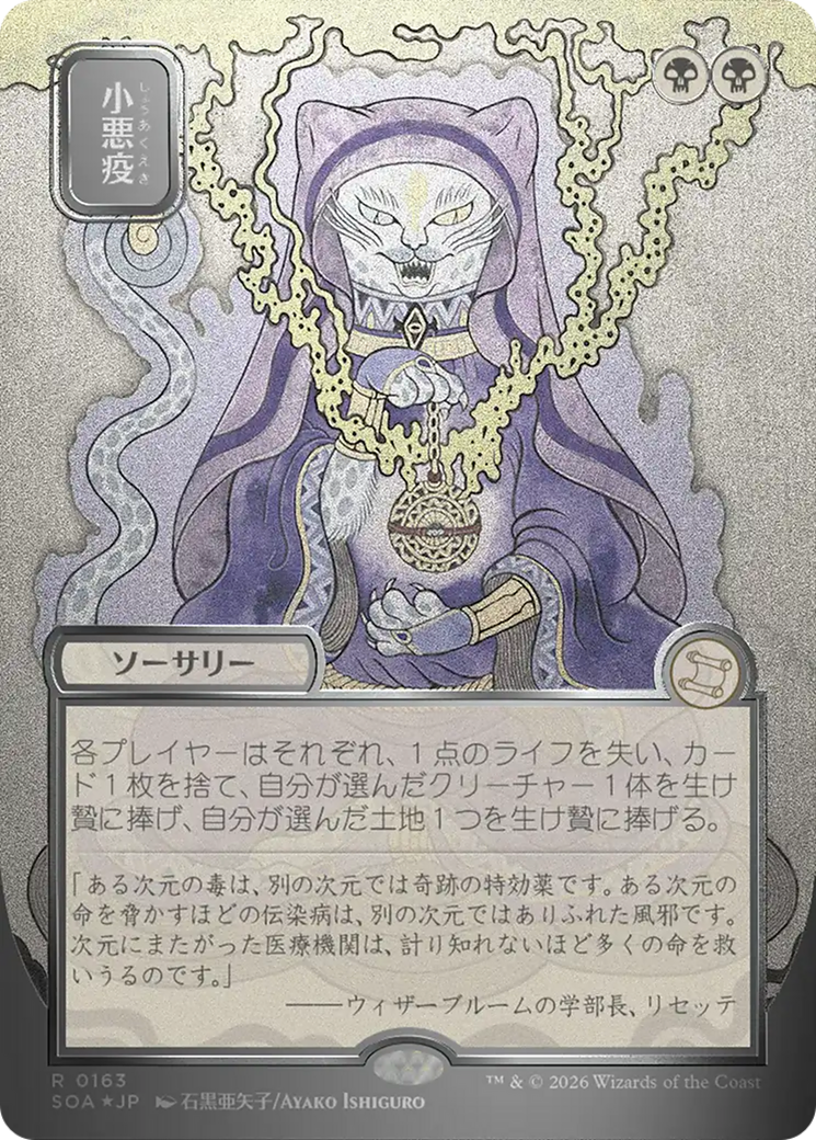 Smallpox (Japanese Silver Scroll Foil) [Secrets of Strixhaven: Mystical Archive] | Magic Magpie