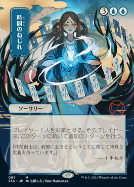 Time Warp (Japanese) [Strixhaven: Mystical Archive] | Magic Magpie