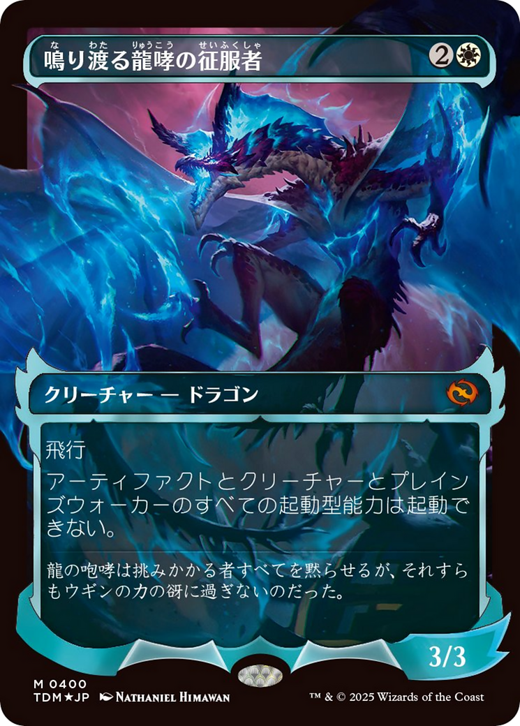 Clarion Conqueror (Showcase) (Japanese) [Tarkir: Dragonstorm] | Magic Magpie