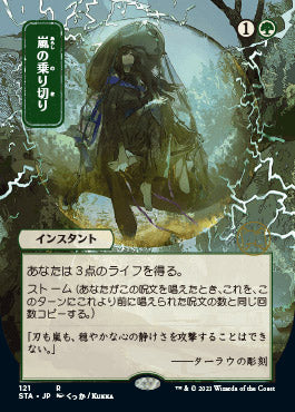 Weather the Storm (Japanese Foil Etched) [Strixhaven: Mystical Archive] | Magic Magpie