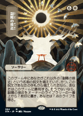 Approach of the Second Sun (Japanese Foil Etched) [Strixhaven: Mystical Archive] | Magic Magpie