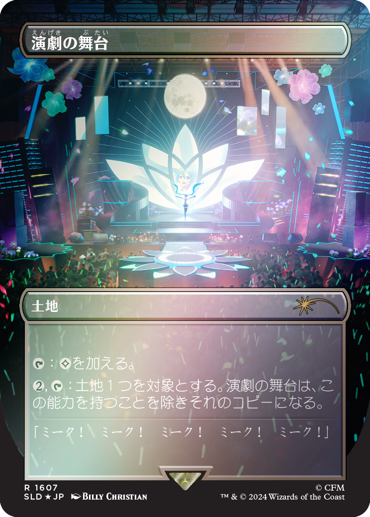 Thespian's Stage (Rainbow Foil - Japanese) [Secret Lair Drop Series] | Magic Magpie