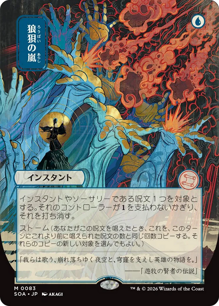 Flusterstorm (Japanese) [Secrets of Strixhaven: Mystical Archive] | Magic Magpie