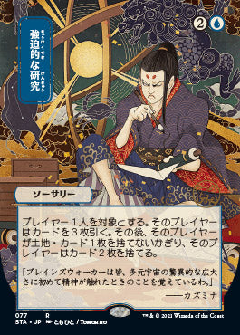 Compulsive Research (Japanese Foil Etched) [Strixhaven: Mystical Archive] | Magic Magpie