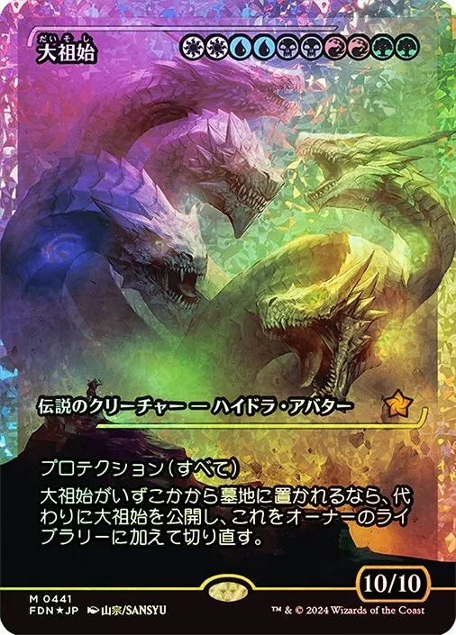 Progenitus (Showcase) (Fracture Foil) (Japanese) [Foundations] | Magic Magpie