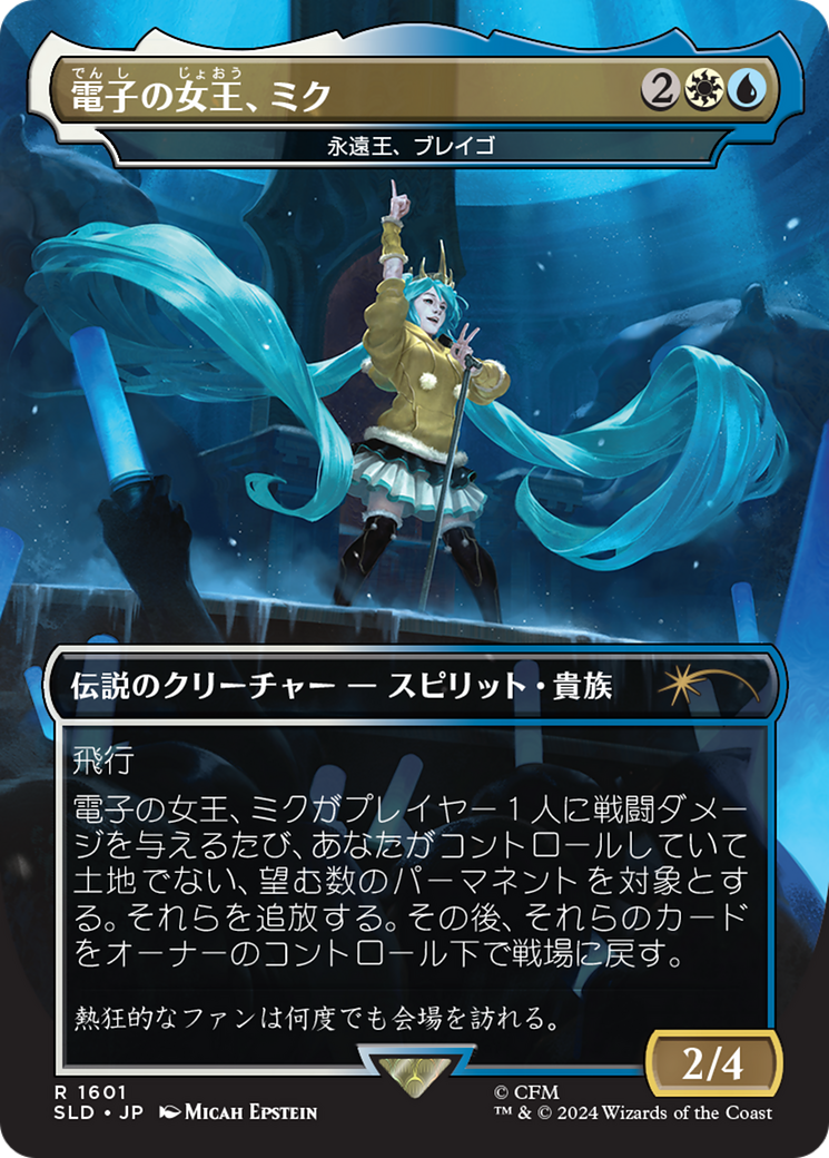 Miku, Queen Electric - Brago, King Eternal (Japanese) [Secret Lair Drop Series] | Magic Magpie
