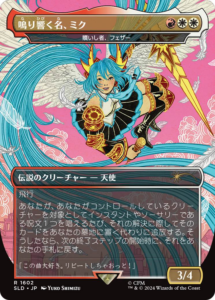 Miku, the Renowned - Feather, the Redeemed (Japanese - Rainbow Foil) [Secret Lair Drop Series] | Magic Magpie