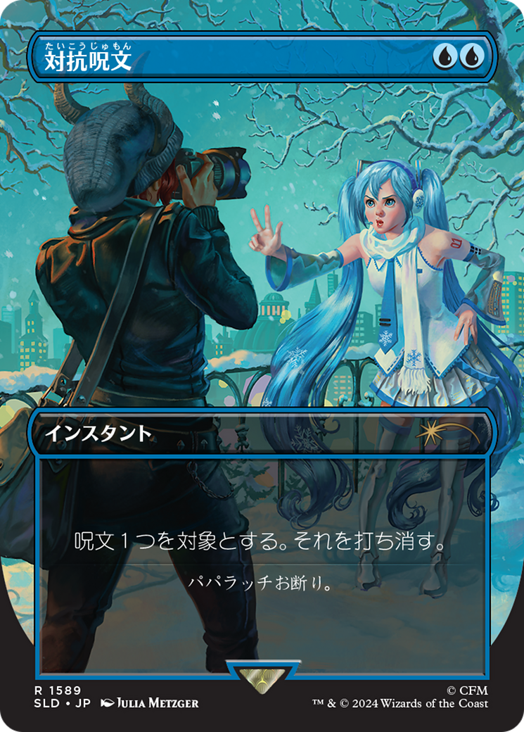 Counterspell (1589) (Japanese) [Secret Lair Drop Series] | Magic Magpie