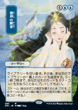 Mind's Desire (Japanese Foil Etched) [Strixhaven: Mystical Archive] | Magic Magpie
