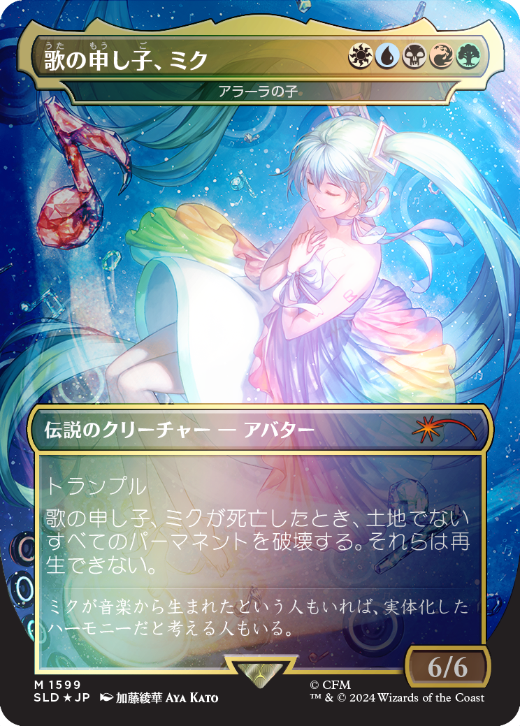 Miku, Child of Song - Child of Alara (Japanese - Rainbow Foil) [Secret Lair Drop Series] | Magic Magpie