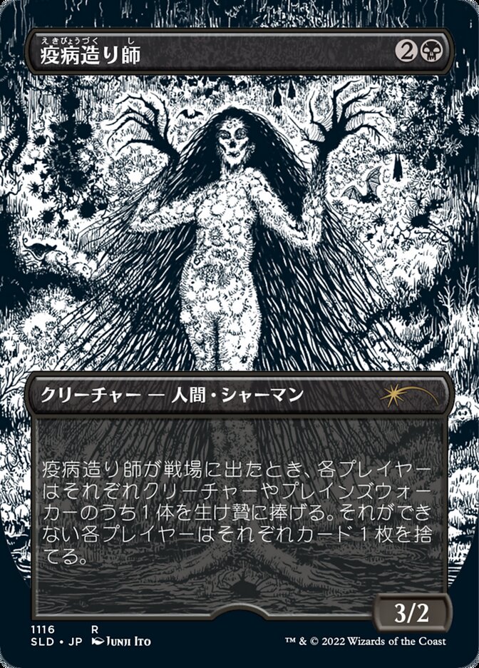 Plaguecrafter (Japanese Borderless) [Secret Lair Drop Series] | Magic Magpie