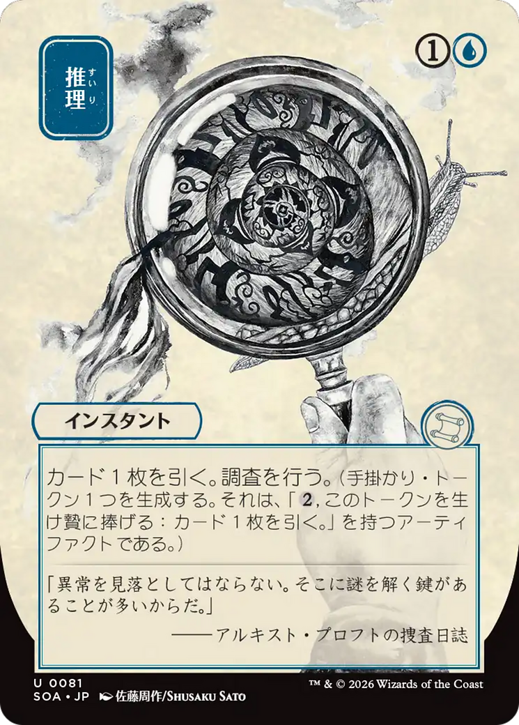 Deduce (Japanese) [Secrets of Strixhaven: Mystical Archive] | Magic Magpie