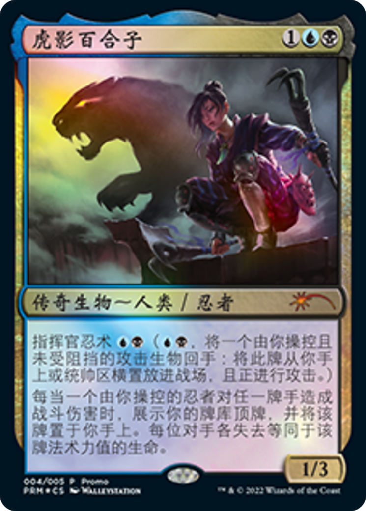 Yuriko, the Tiger's Shadow (Chinese) [Year of the Tiger 2022] | Magic Magpie