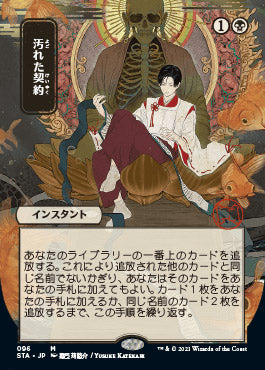 Tainted Pact (Japanese) [Strixhaven: Mystical Archive] | Magic Magpie
