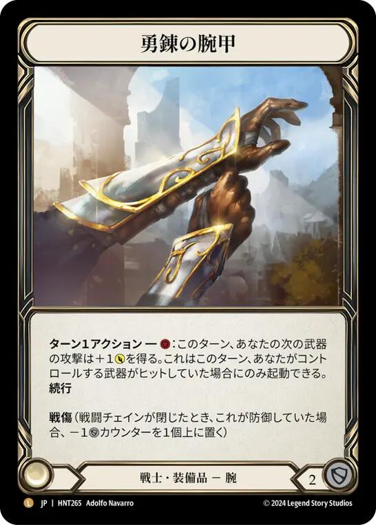 Braveforge Bracers (JPN Exclusive) [HNT265] (The Hunted) | Magic Magpie