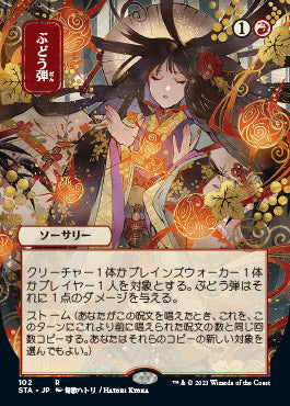 Grapeshot (Japanese) [Strixhaven: Mystical Archive] | Magic Magpie