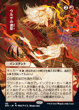 Urza's Rage (Japanese) [Strixhaven: Mystical Archive] | Magic Magpie