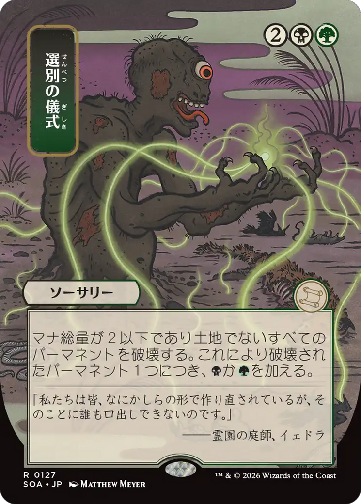 Culling Ritual (Japanese) [Secrets of Strixhaven: Mystical Archive] | Magic Magpie