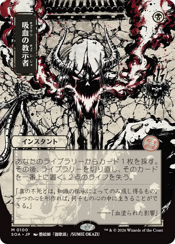 Vampiric Tutor (Japanese) [Secrets of Strixhaven: Mystical Archive] | Magic Magpie