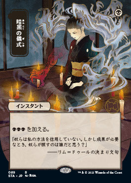 Dark Ritual (Japanese) [Strixhaven: Mystical Archive] | Magic Magpie