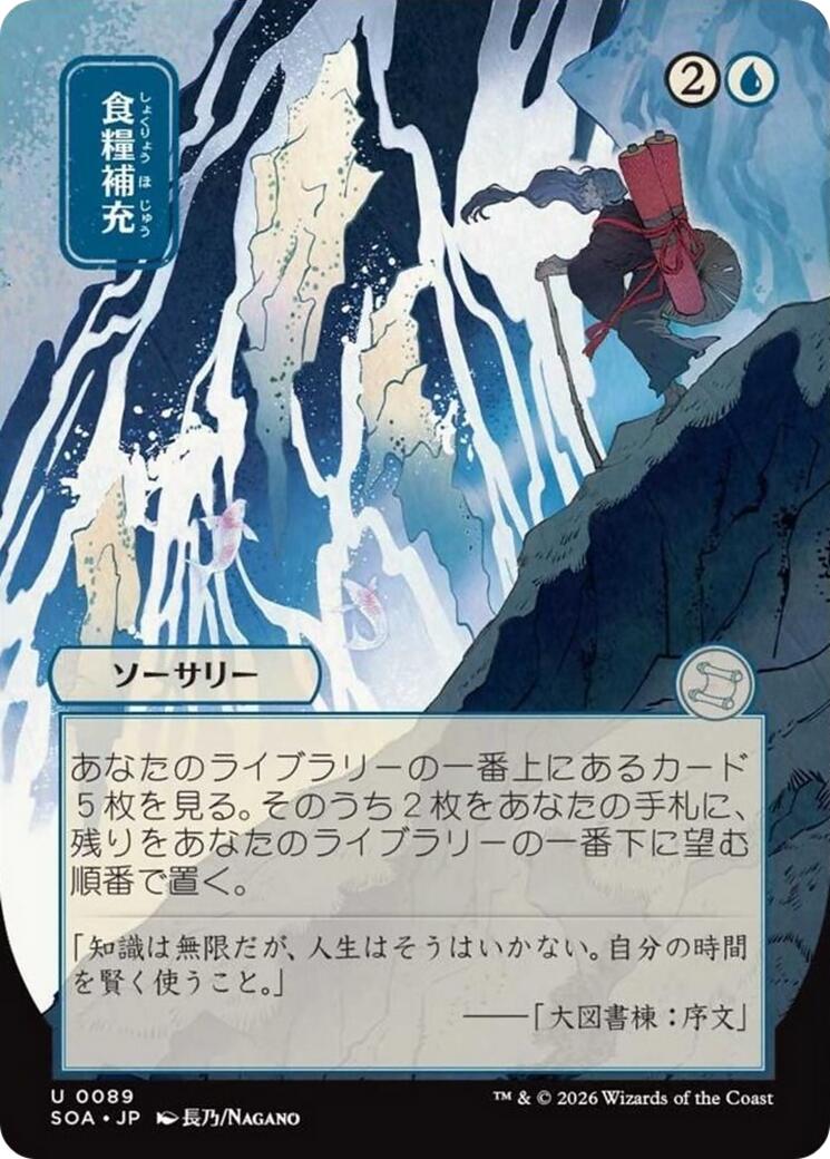 Stock Up (Japanese) [Secrets of Strixhaven: Mystical Archive] | Magic Magpie