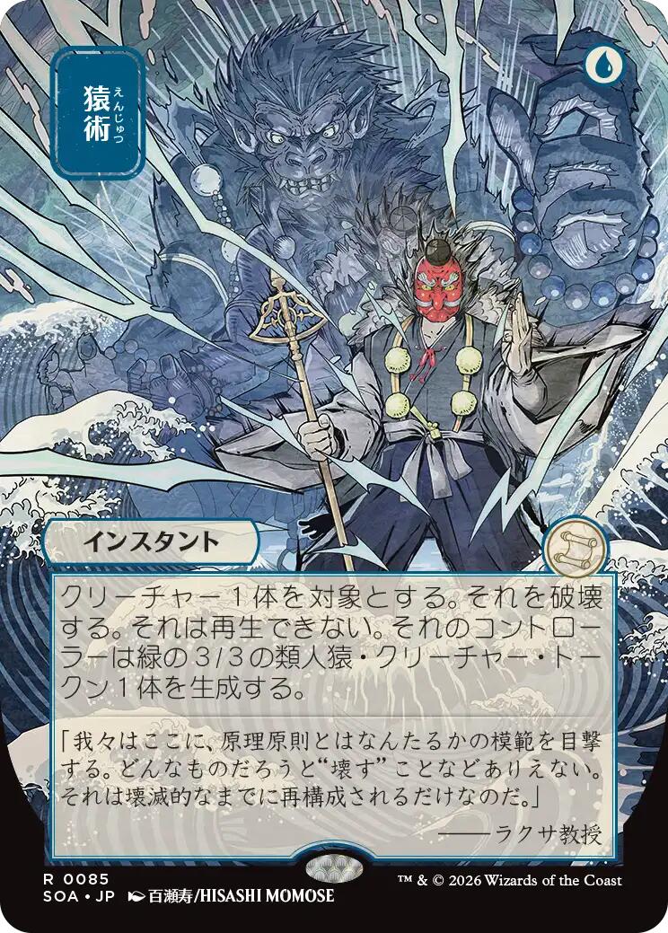 Pongify (Japanese) [Secrets of Strixhaven: Mystical Archive] | Magic Magpie