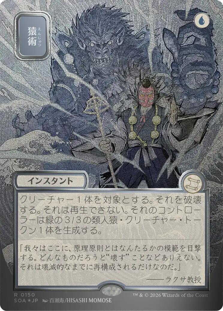 Pongify (Japanese Silver Scroll Foil) [Secrets of Strixhaven: Mystical Archive] | Magic Magpie