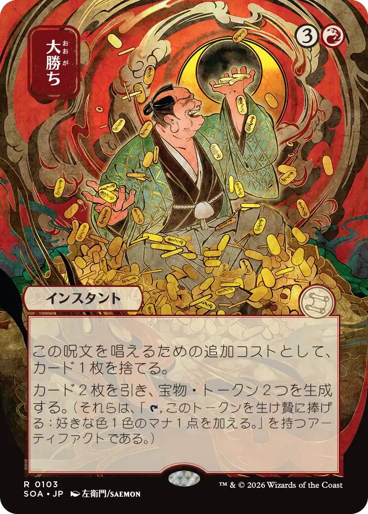Big Score (Japanese) [Secrets of Strixhaven: Mystical Archive] | Magic Magpie