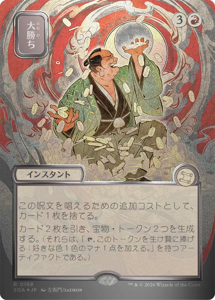Big Score (Japanese Silver Scroll Foil) [Secrets of Strixhaven: Mystical Archive] | Magic Magpie