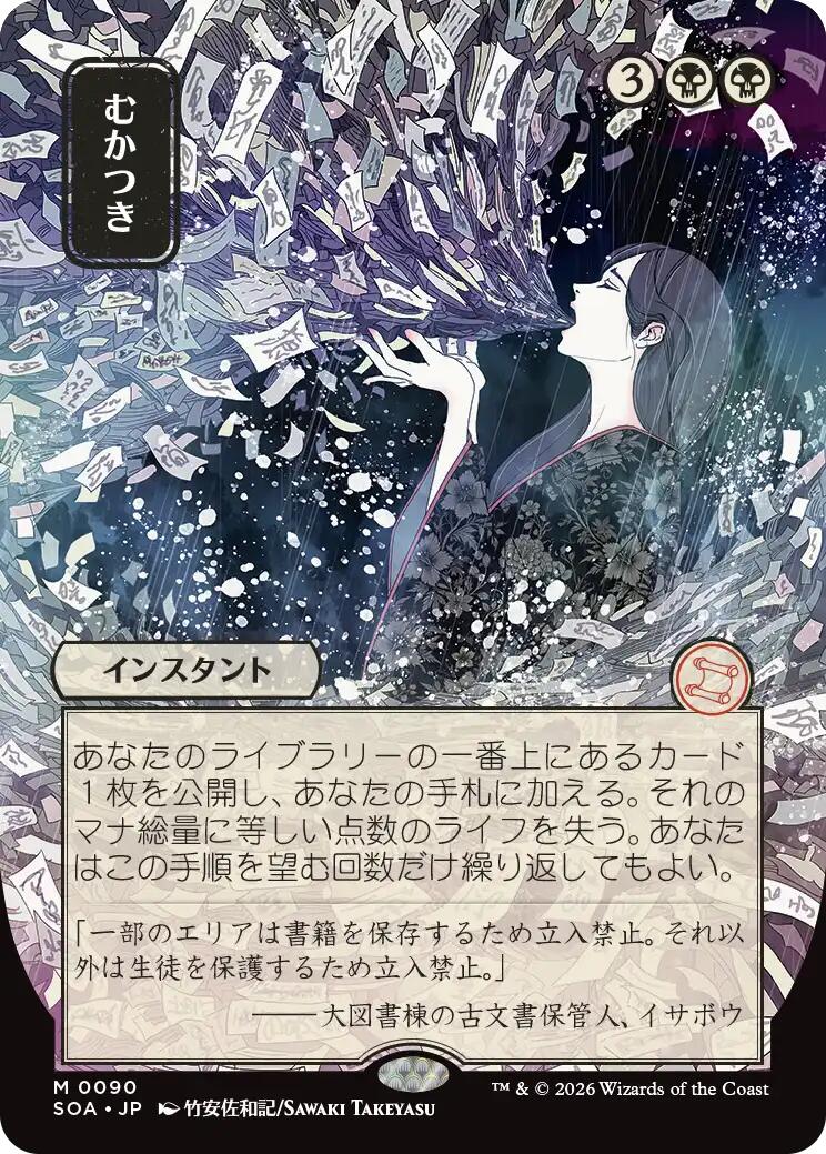 Ad Nauseam (Japanese) [Secrets of Strixhaven: Mystical Archive] | Magic Magpie