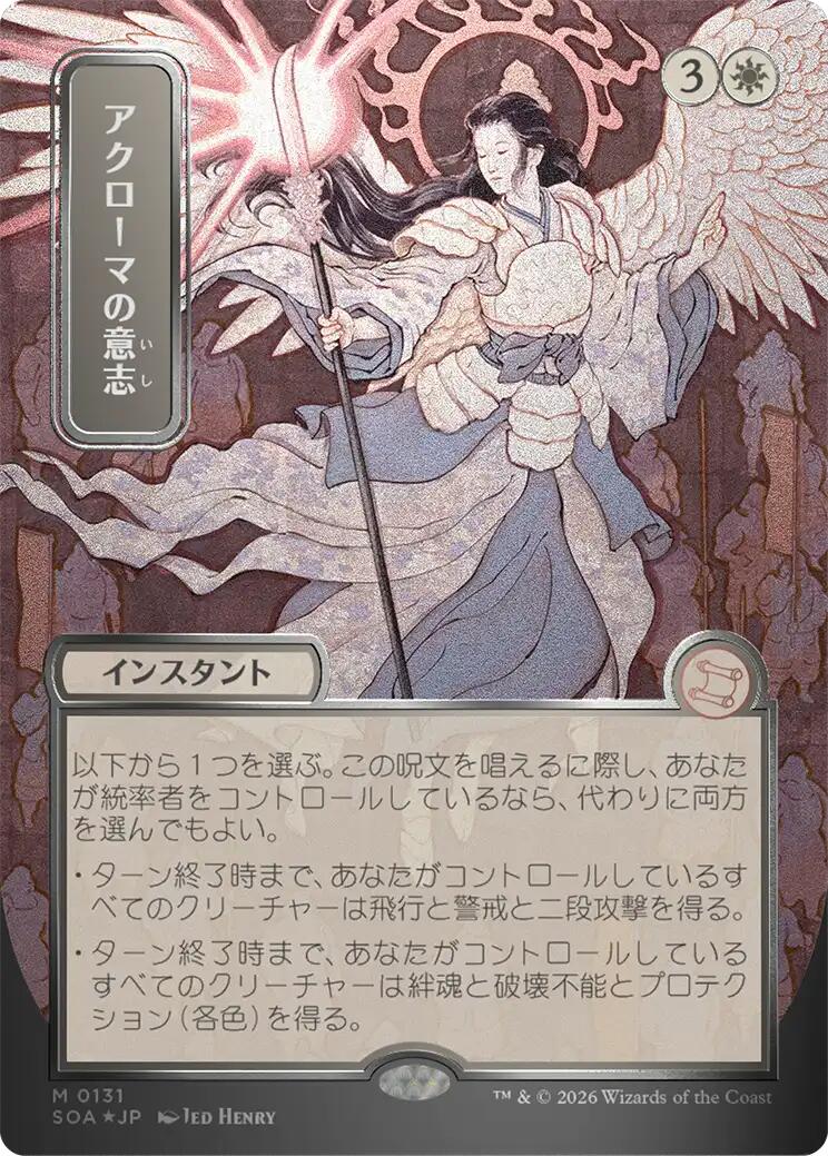 Akroma's Will (Japanese Silver Scroll Foil) [Secrets of Strixhaven: Mystical Archive] | Magic Magpie