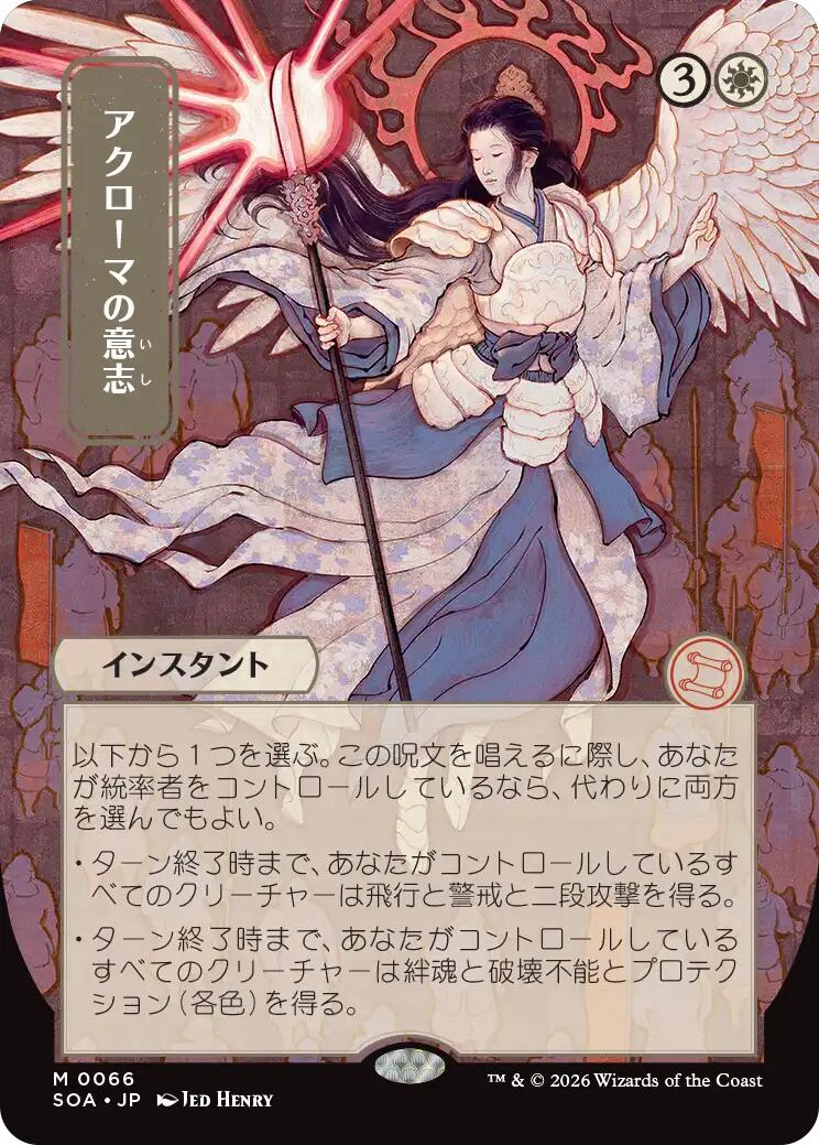 Akroma's Will (Japanese) [Secrets of Strixhaven: Mystical Archive] | Magic Magpie