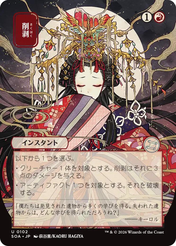 Abrade (Japanese) [Secrets of Strixhaven: Mystical Archive] | Magic Magpie