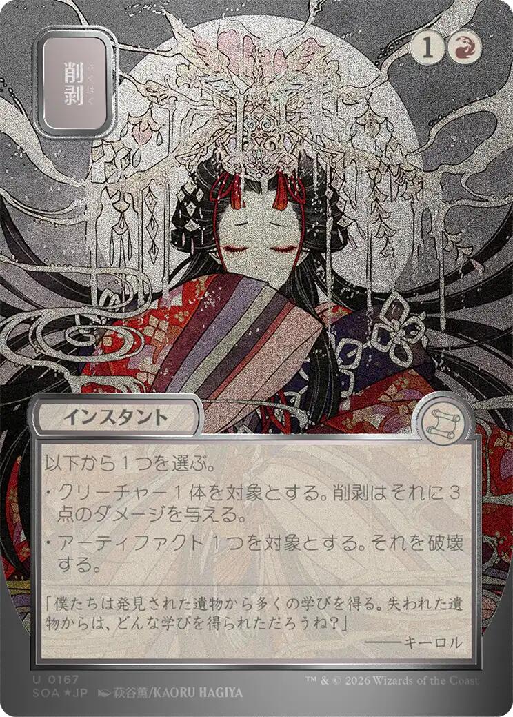 Abrade (Japanese Silver Scroll Foil) [Secrets of Strixhaven: Mystical Archive] | Magic Magpie
