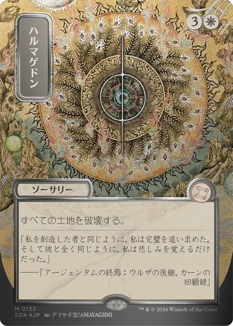 Armageddon (Japanese Silver Scroll Foil) [Secrets of Strixhaven: Mystical Archive] | Magic Magpie