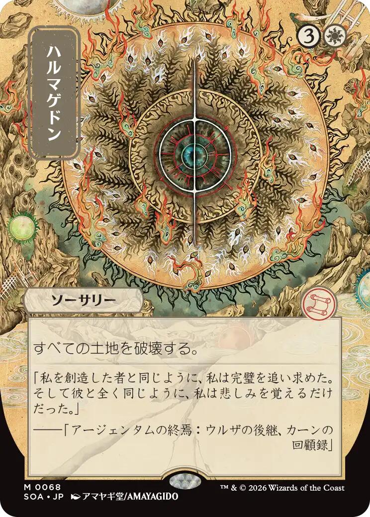 Armageddon (Japanese) [Secrets of Strixhaven: Mystical Archive] | Magic Magpie