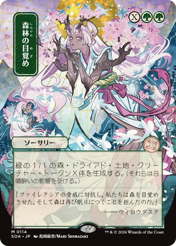 Awaken the Woods (Japanese) [Secrets of Strixhaven: Mystical Archive] | Magic Magpie