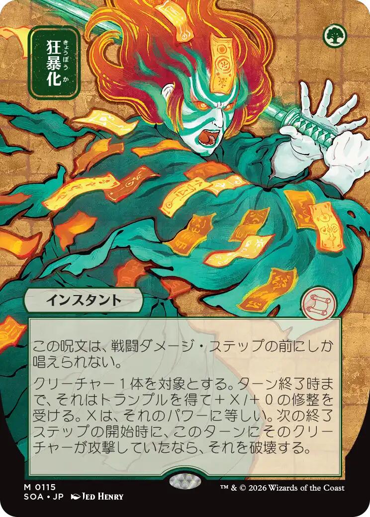 Berserk (Japanese) [Secrets of Strixhaven: Mystical Archive] | Magic Magpie