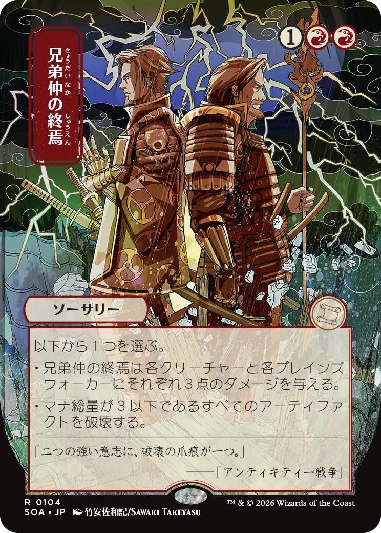 Brotherhood's End (Japanese) [Secrets of Strixhaven: Mystical Archive] | Magic Magpie