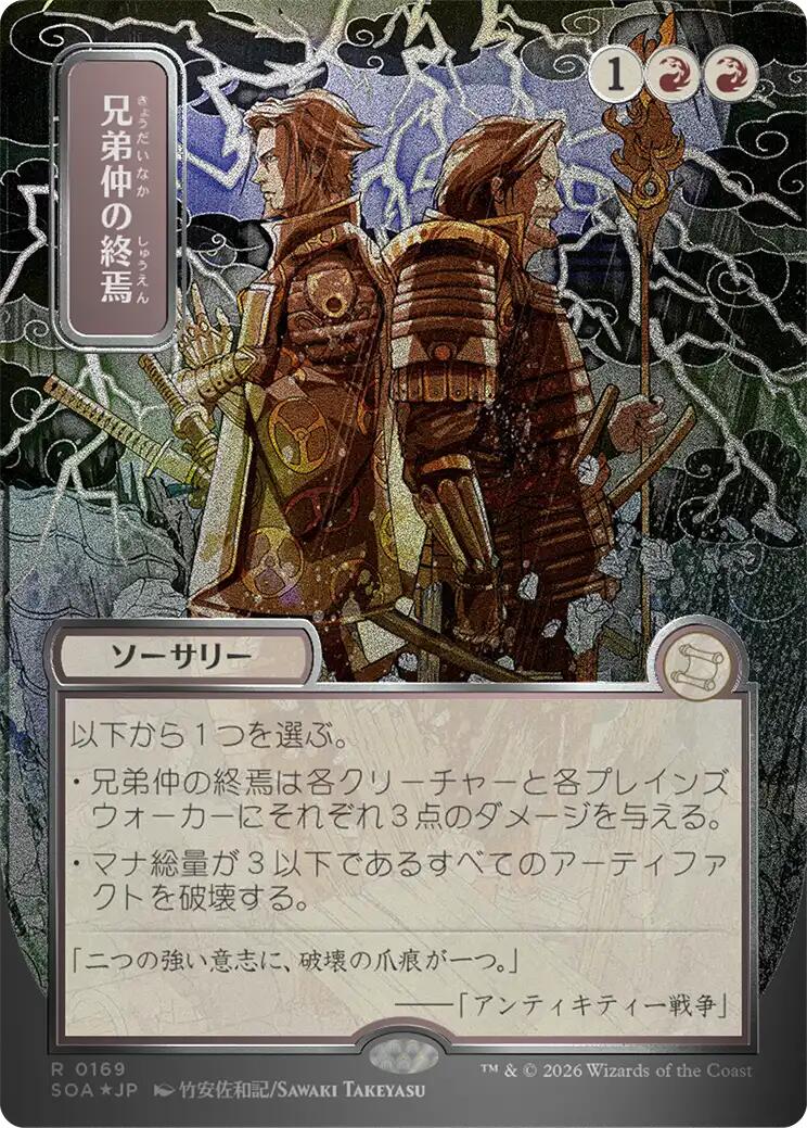 Brotherhood's End (Japanese Silver Scroll Foil) [Secrets of Strixhaven: Mystical Archive] | Magic Magpie