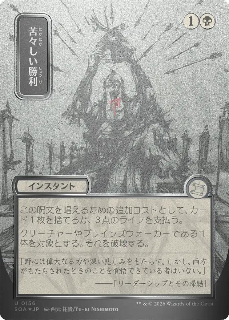 Bitter Triumph (Japanese Silver Scroll Foil) [Secrets of Strixhaven: Mystical Archive] | Magic Magpie