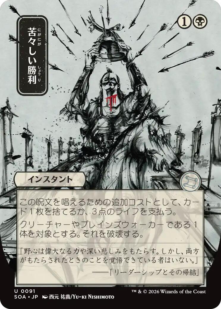 Bitter Triumph (Japanese) [Secrets of Strixhaven: Mystical Archive] | Magic Magpie