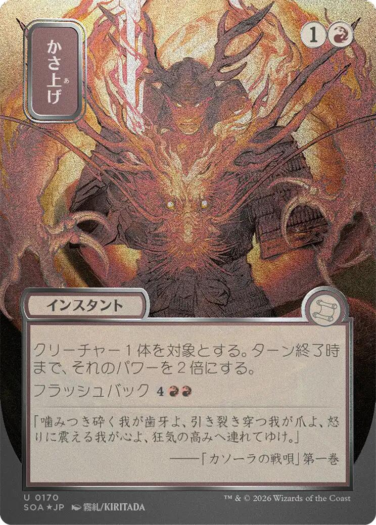 Bulk Up (Japanese Silver Scroll Foil) [Secrets of Strixhaven: Mystical Archive] | Magic Magpie