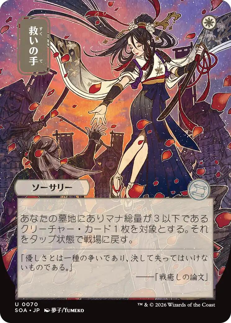 Helping Hand (Japanese) [Secrets of Strixhaven: Mystical Archive] | Magic Magpie